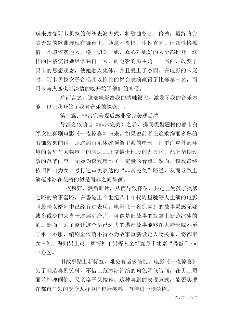 《完美音调》观后感_第2页