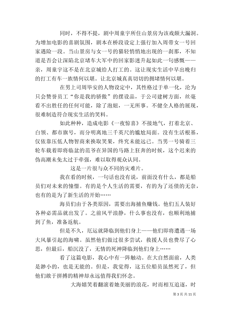 《完美音调》观后感_第3页