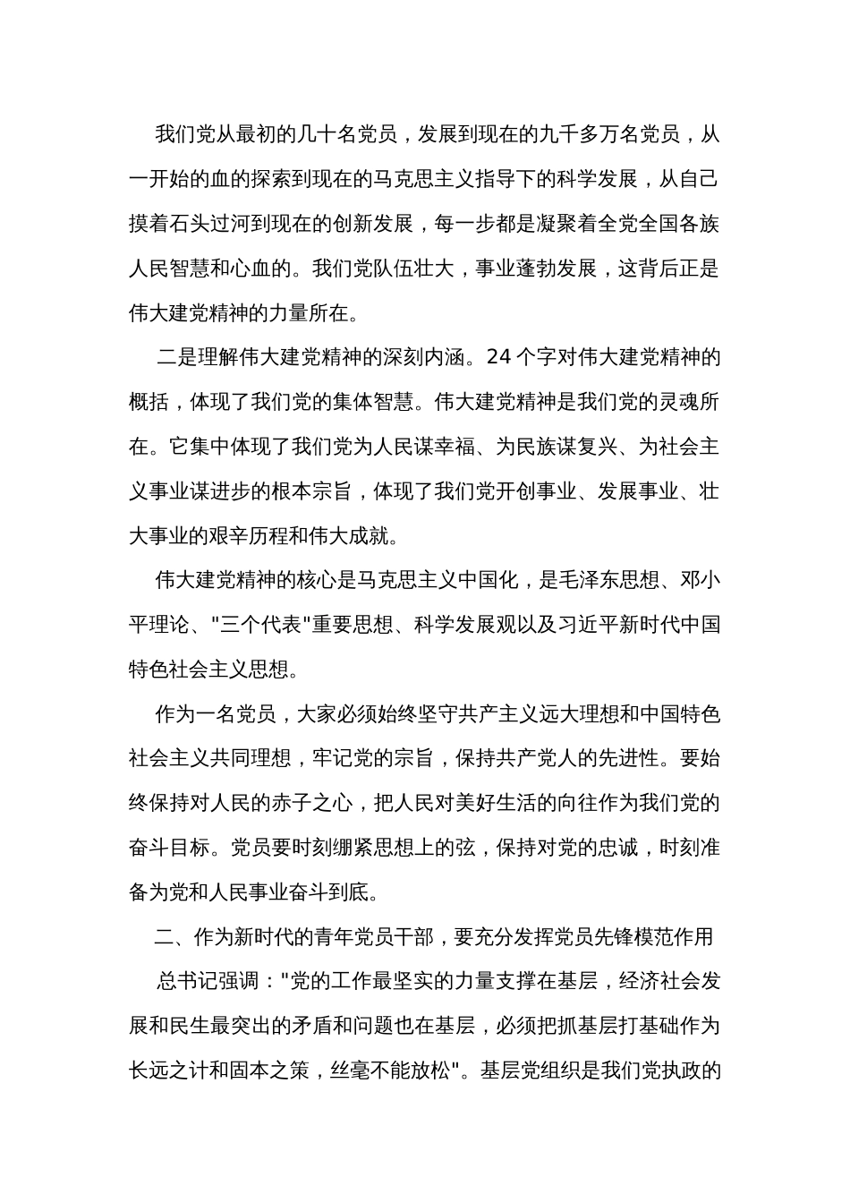 2024年七一党课讲稿_第2页