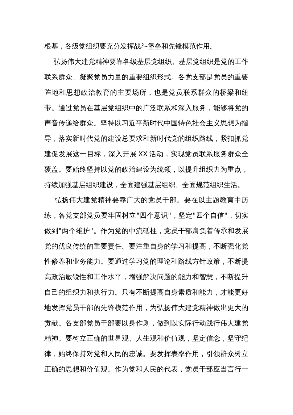 2024年七一党课讲稿_第3页