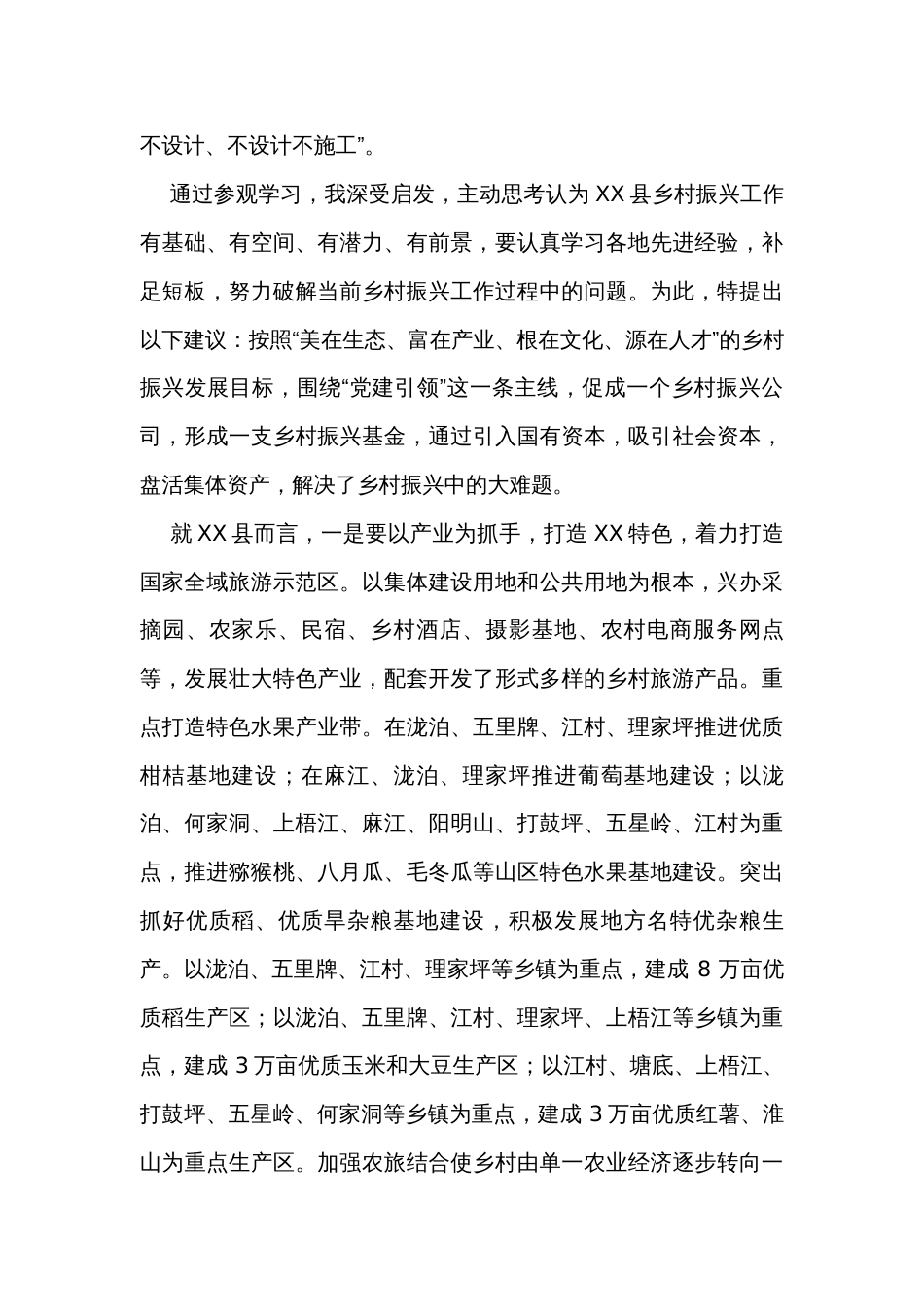 赴外地干部履职培训班学习心得体会_第3页