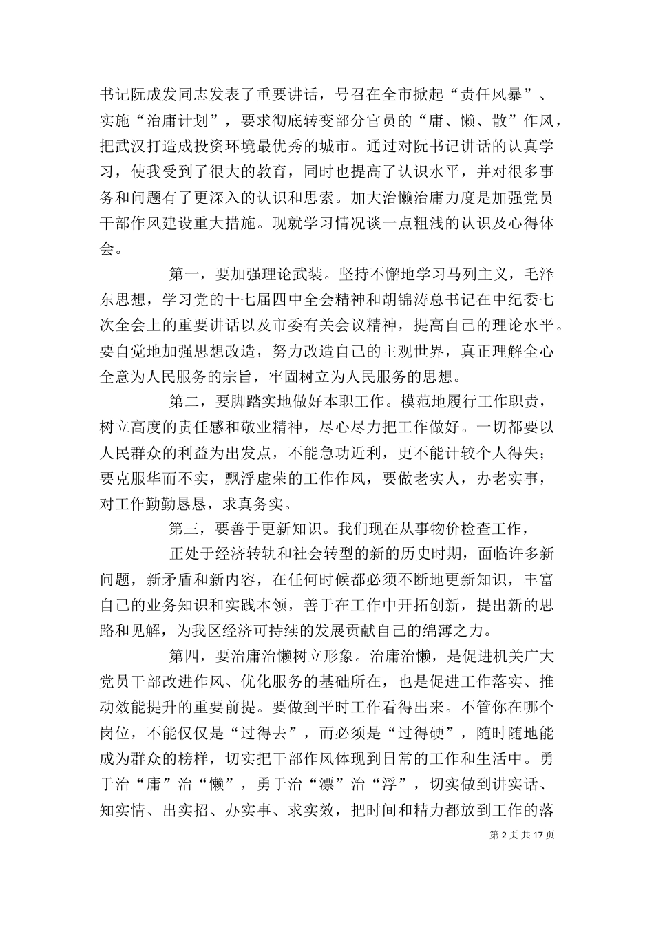 实施治庸计划心得体会_第2页