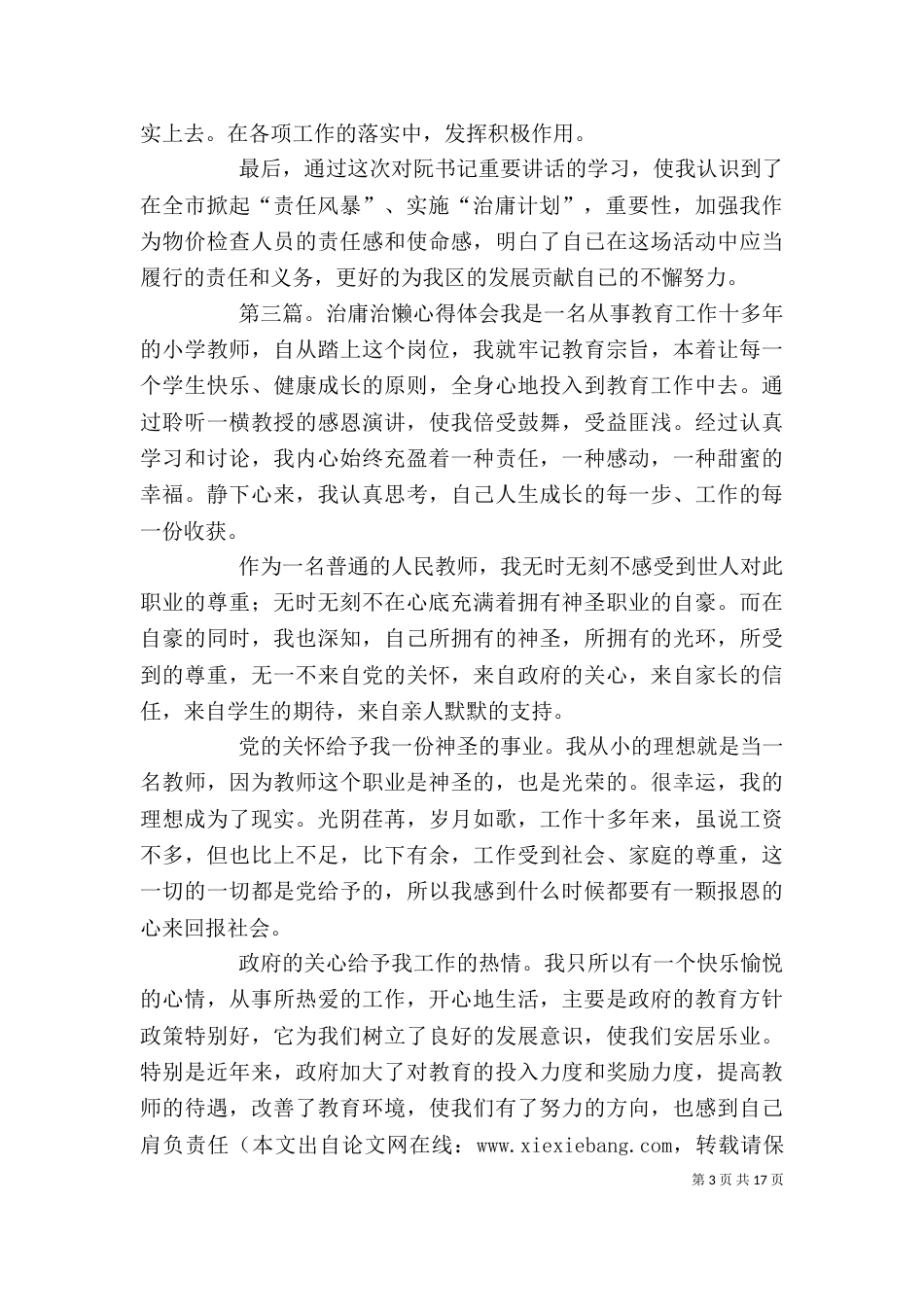 实施治庸计划心得体会_第3页