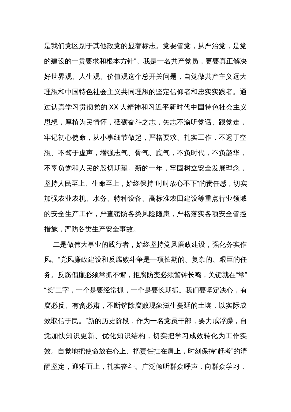 深入贯彻落实关于党的自我革命重要思想 以高质量党的建设引领企业高质量发展_第3页