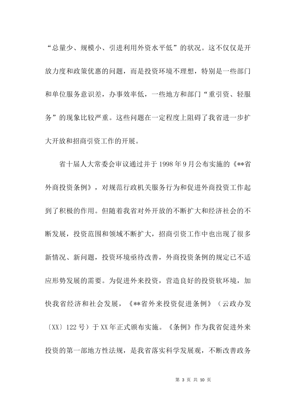（精选）服务中心建设的调研报告_第3页