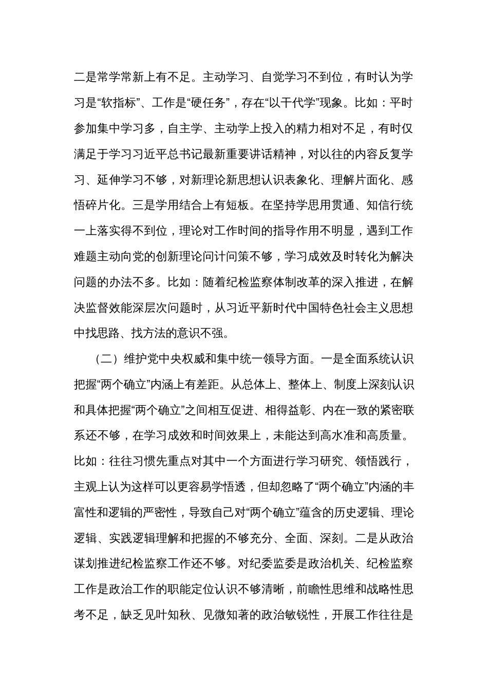 2023年度主题教育专题民主生活会个人对照检查（3篇）_第2页