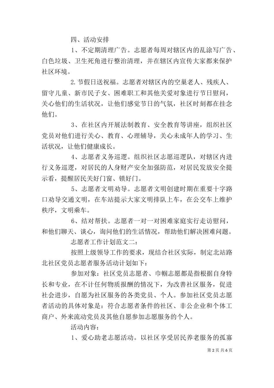 志愿者工作计划范文3篇_第2页