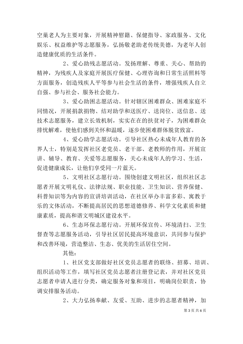 志愿者工作计划范文3篇_第3页