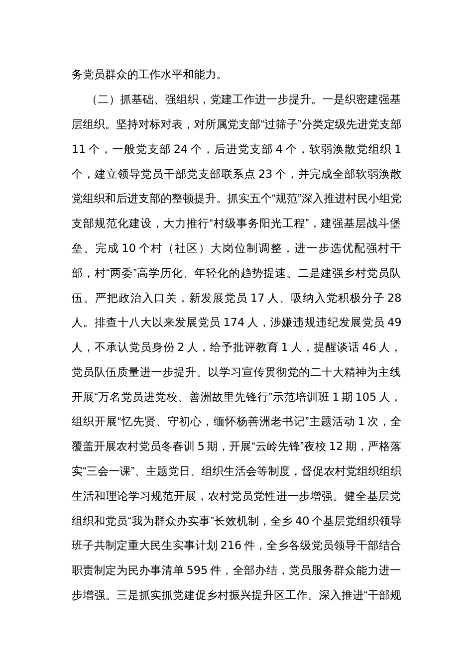 2023年度党员干部个人述职报告 _第2页