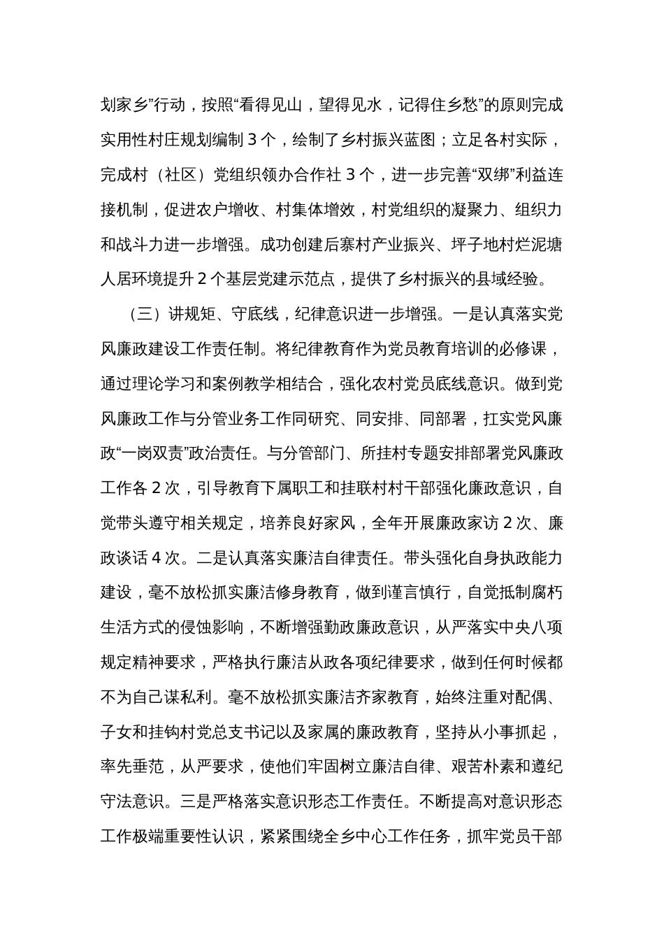 2023年度党员干部个人述职报告 _第3页