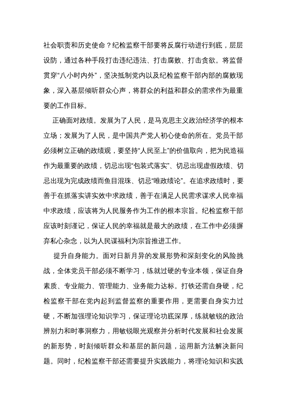 努力成长为堪当重任的纪检监察干部_第2页