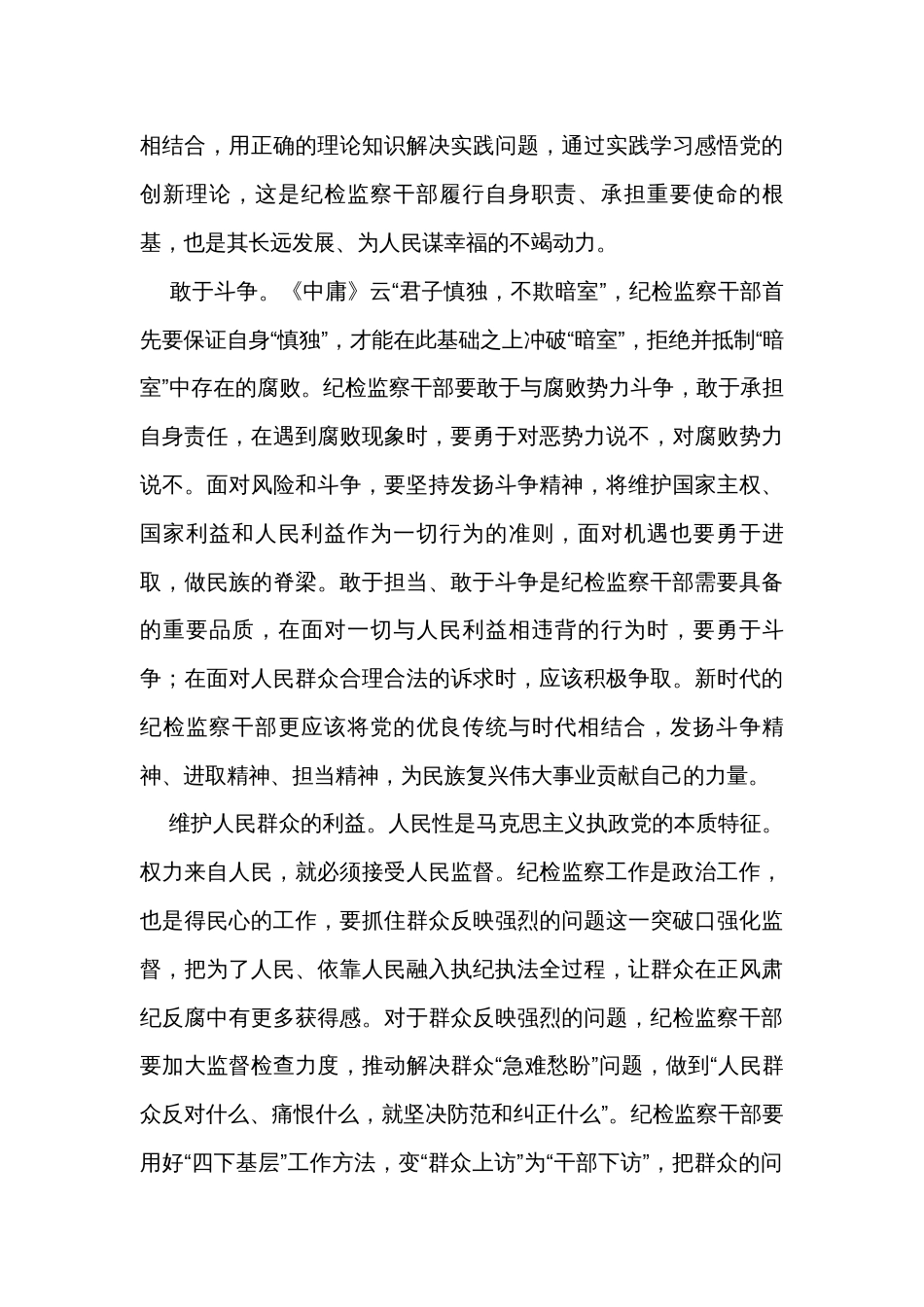 努力成长为堪当重任的纪检监察干部_第3页