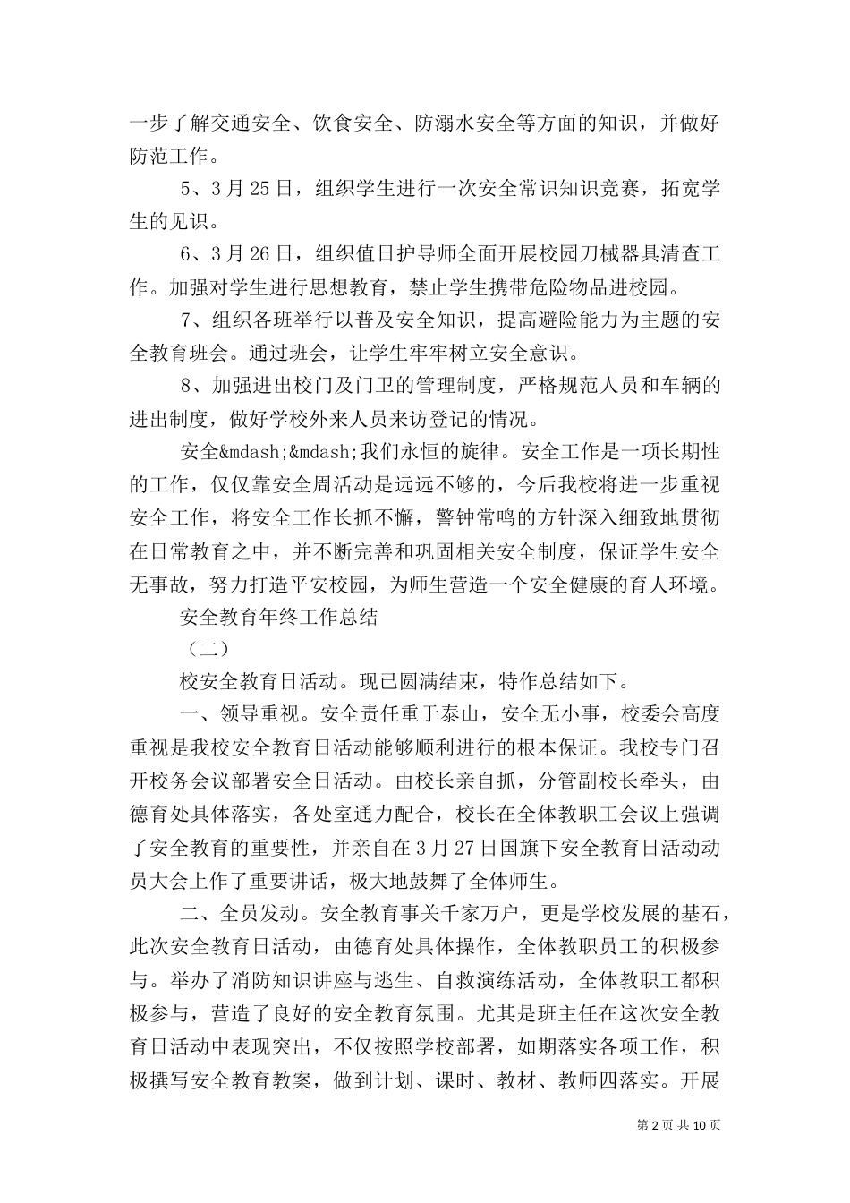 安全教育年终工作总结_第2页