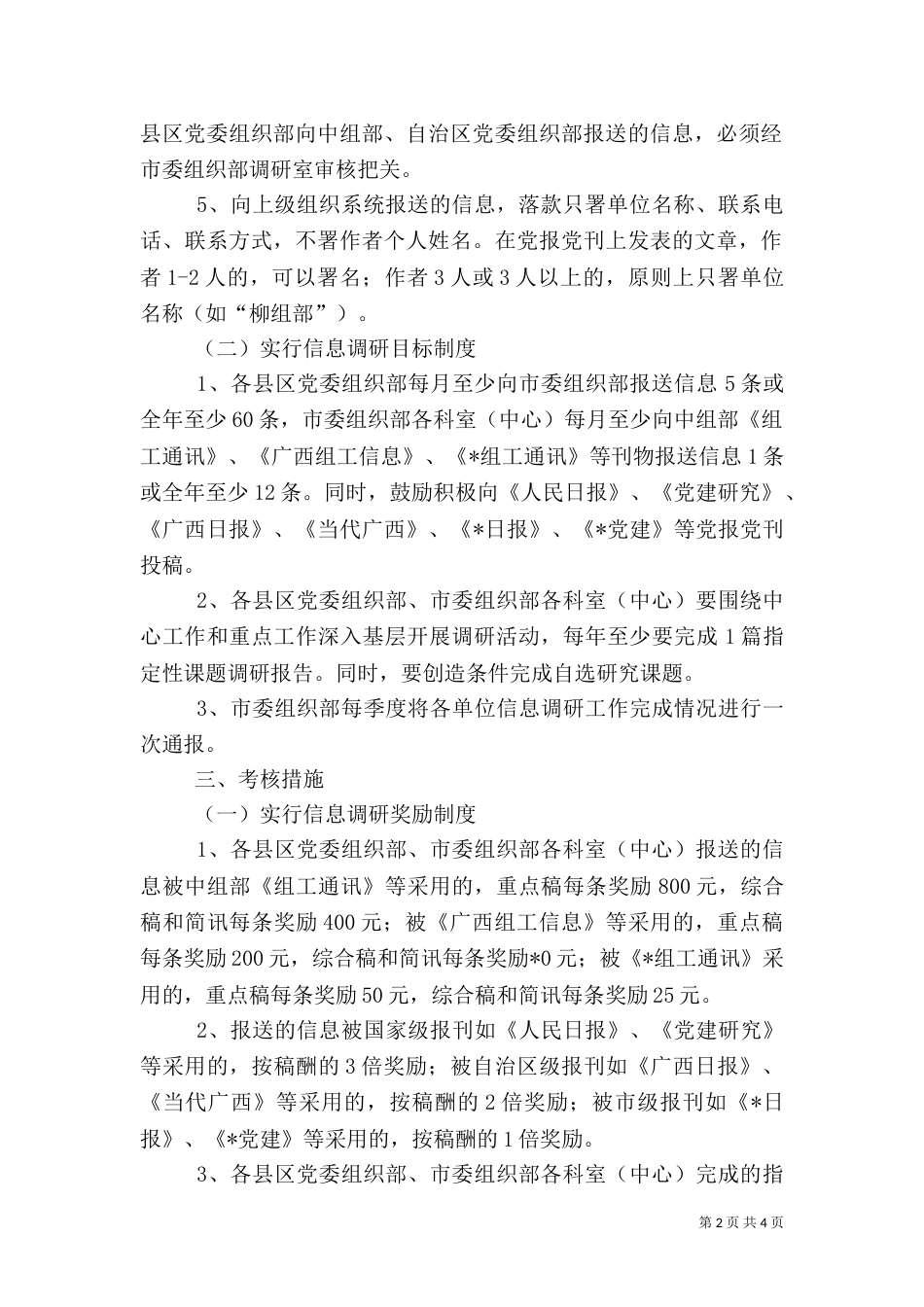 组织系统信息调研制度_第2页