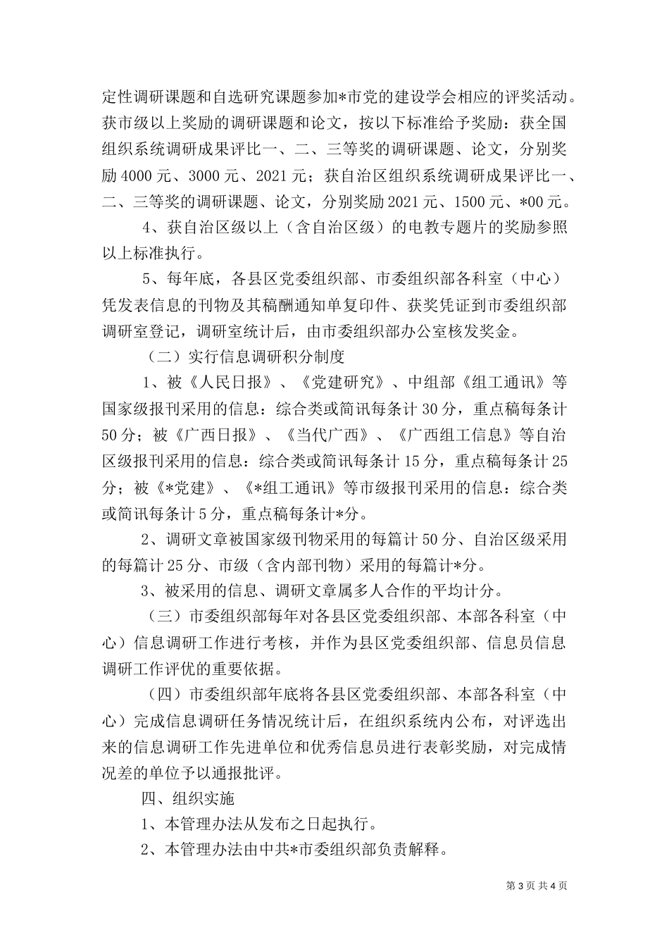 组织系统信息调研制度_第3页