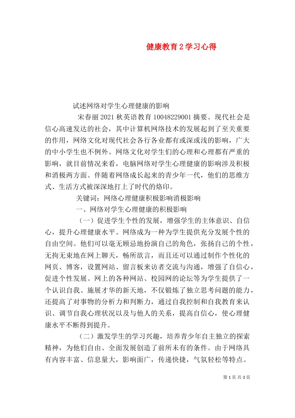 健康教育2学习心得_第1页