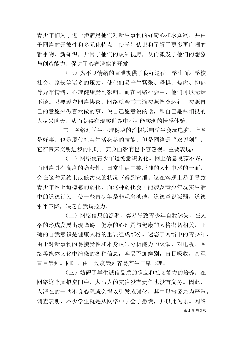 健康教育2学习心得_第2页