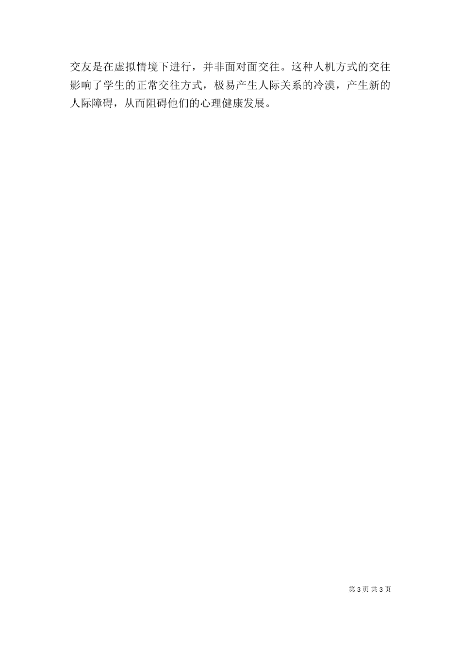 健康教育2学习心得_第3页