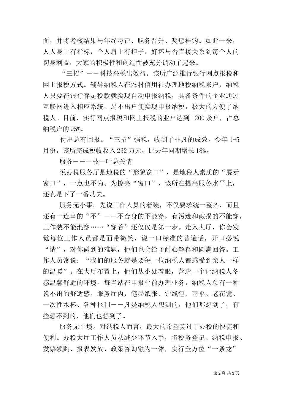 税收尖兵先进事迹（一）_第2页