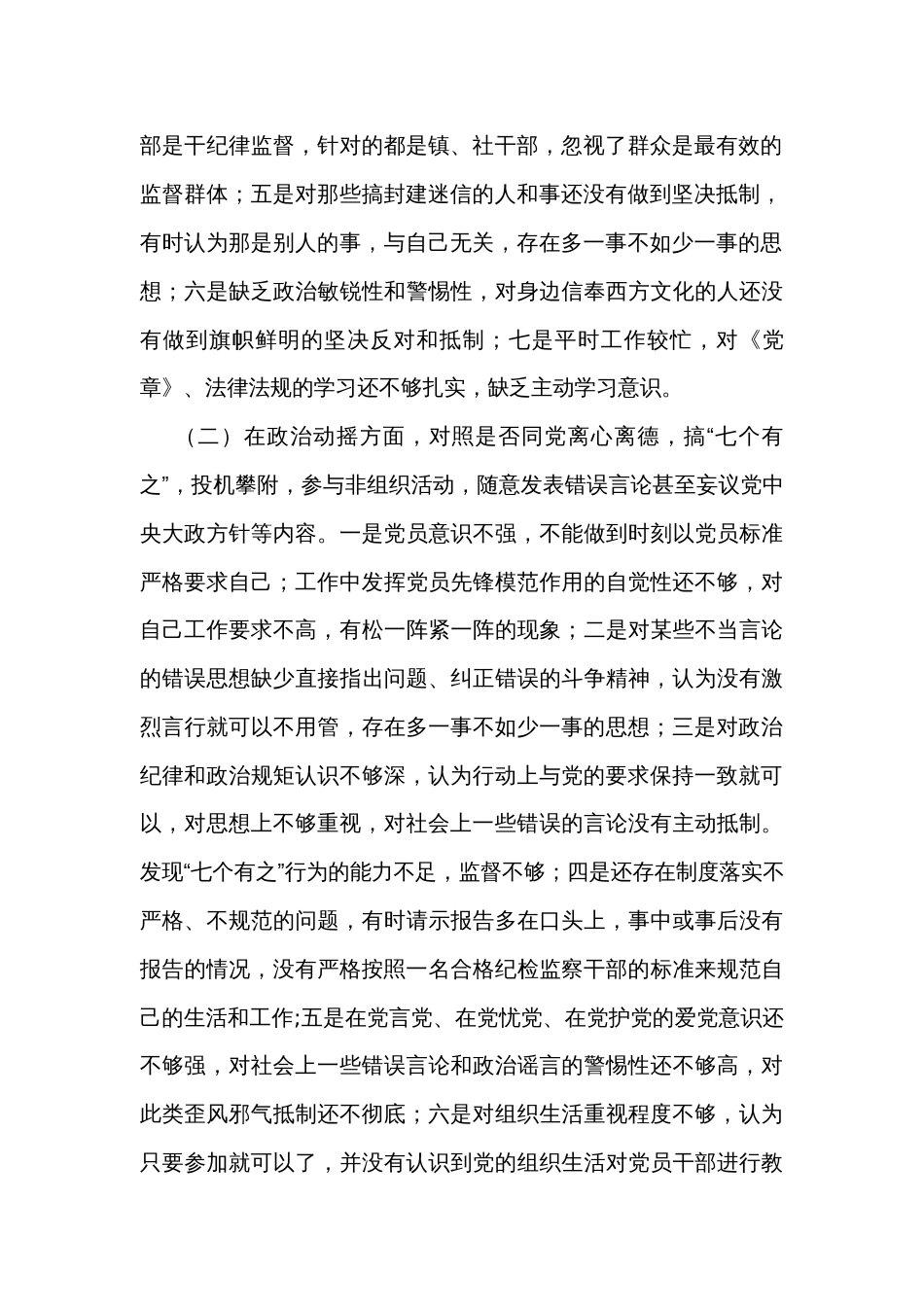 镇纪检专干个人党性分析报告_第2页