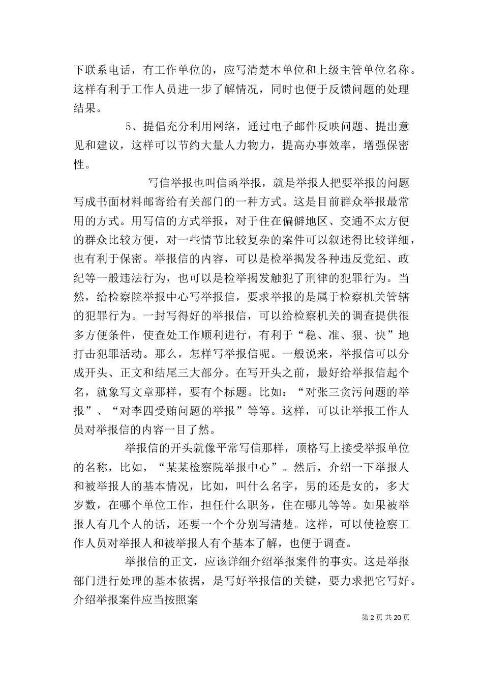 怎样写学习心得体会(共9篇)（三）_第2页