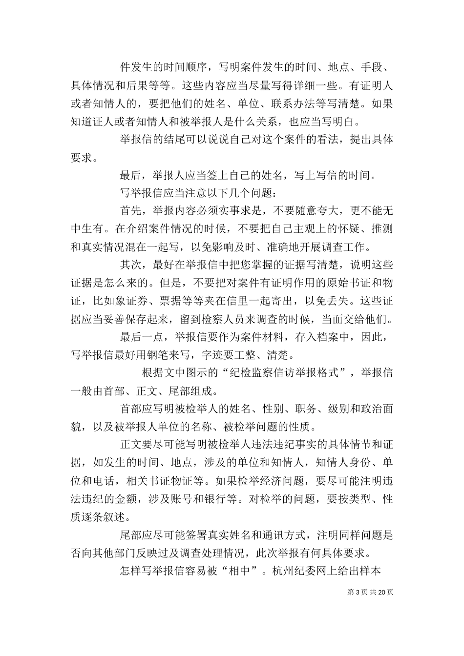 怎样写学习心得体会(共9篇)（三）_第3页