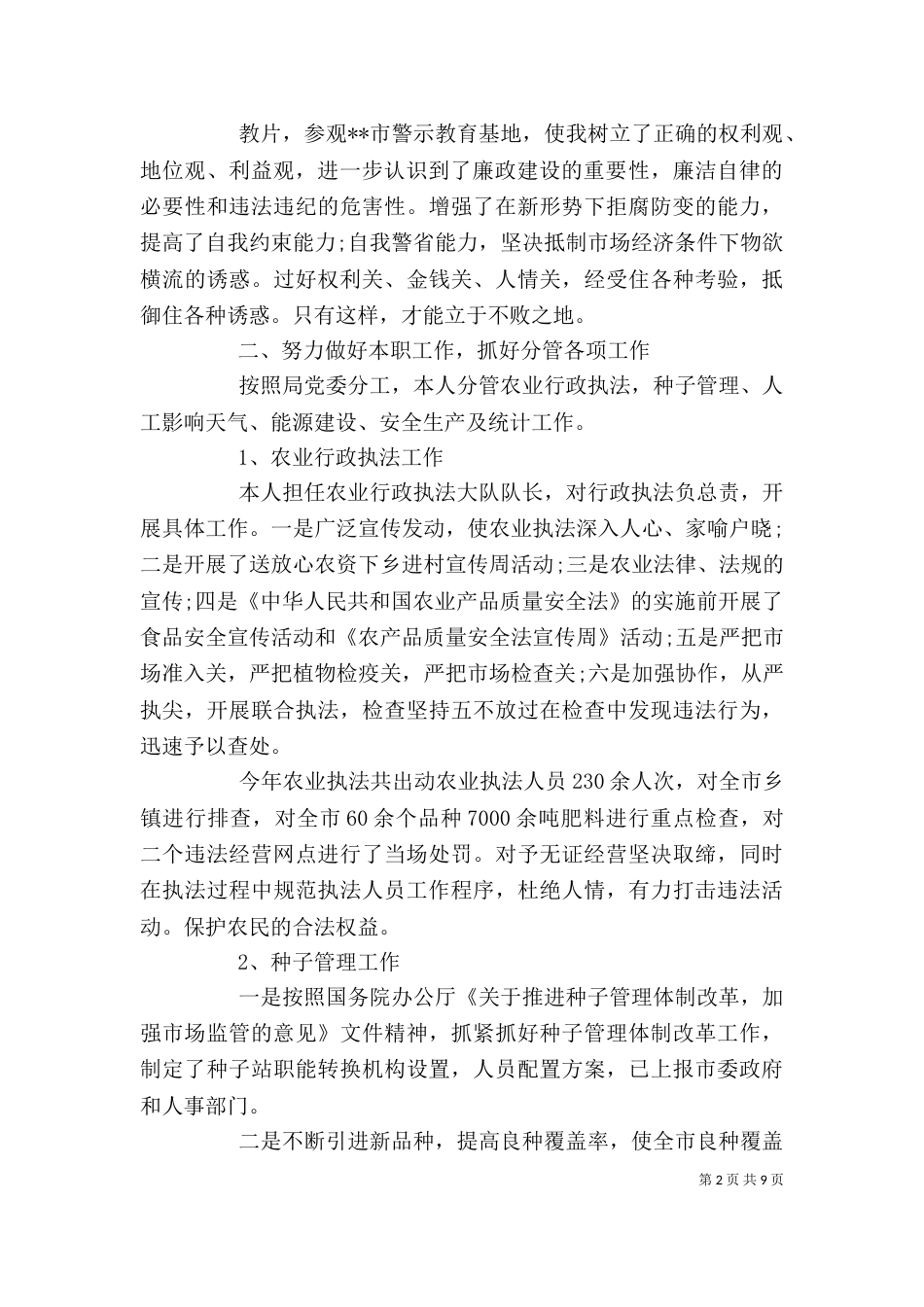 个人述职述廉报告精选_第2页