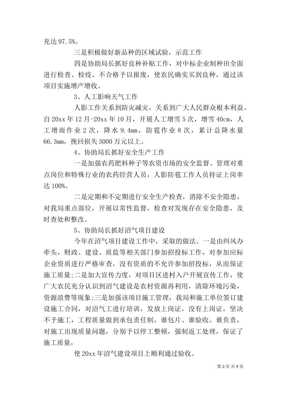 个人述职述廉报告精选_第3页