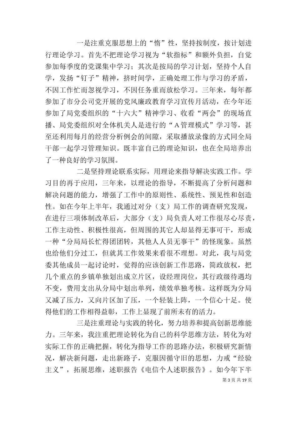 ×电信个人述职报告_第3页