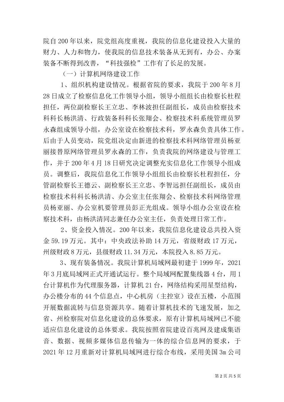 信息化建设专项检查工作汇报材料（一）_第2页