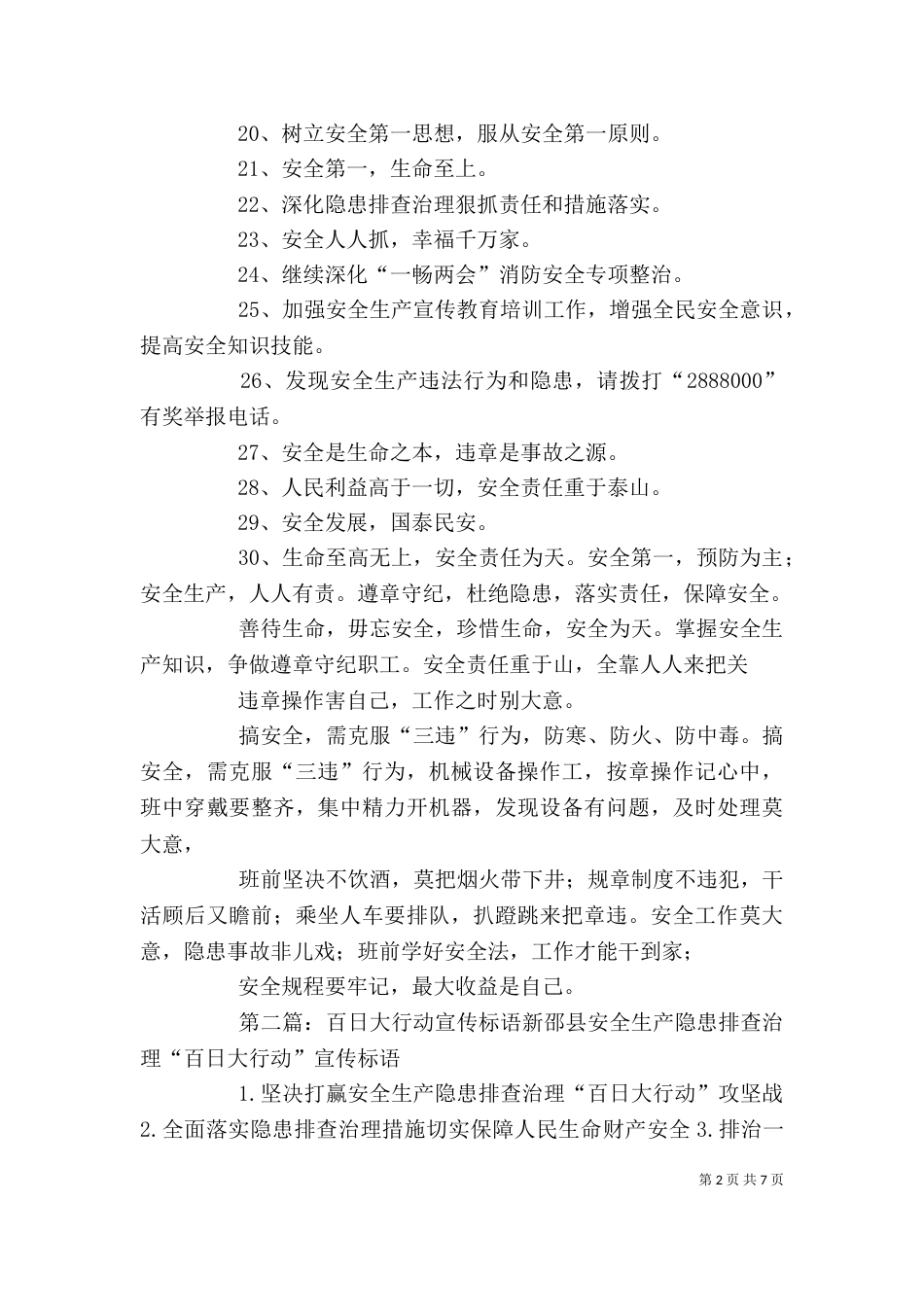 百日安全大行动标语_第2页