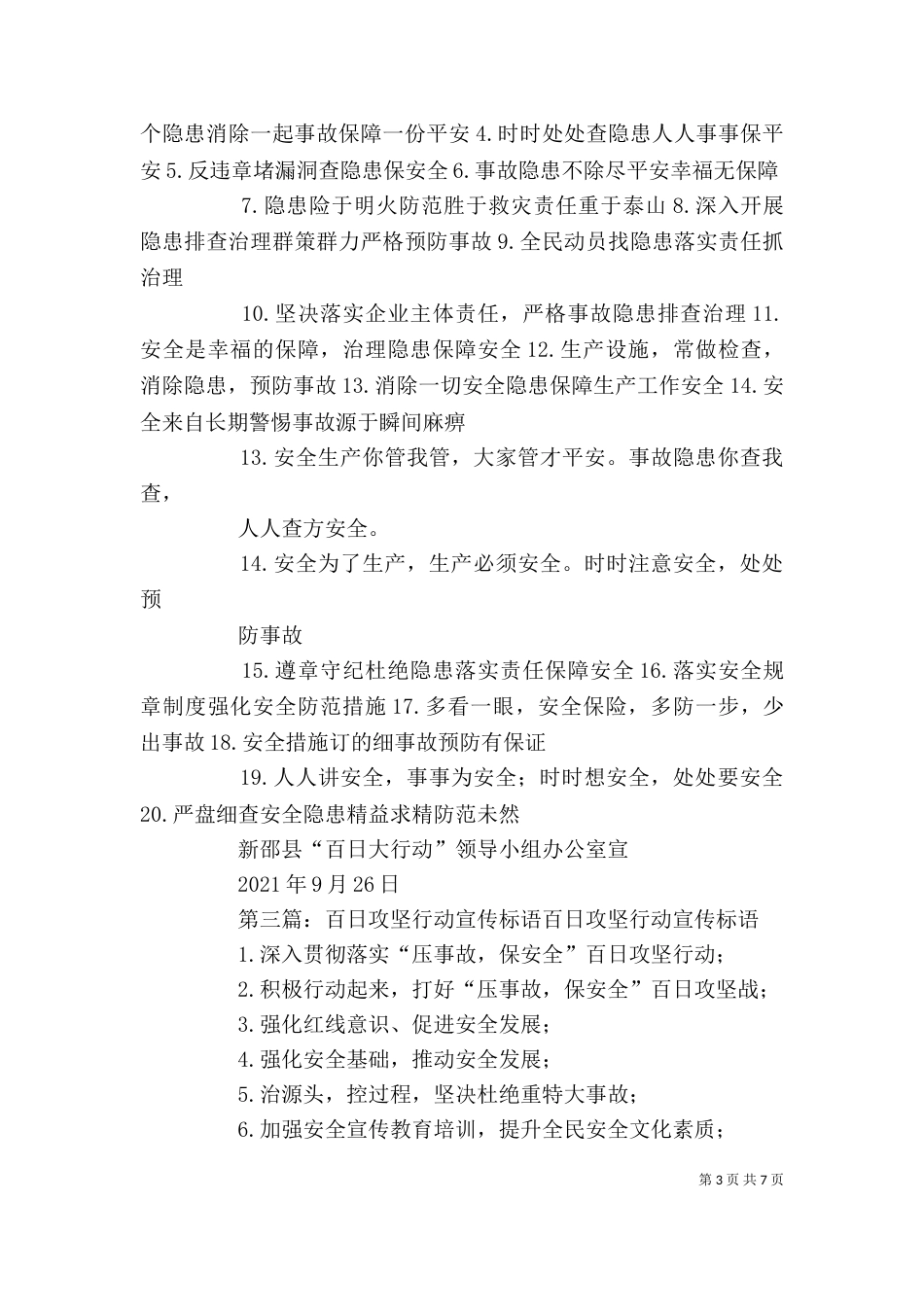 百日安全大行动标语_第3页