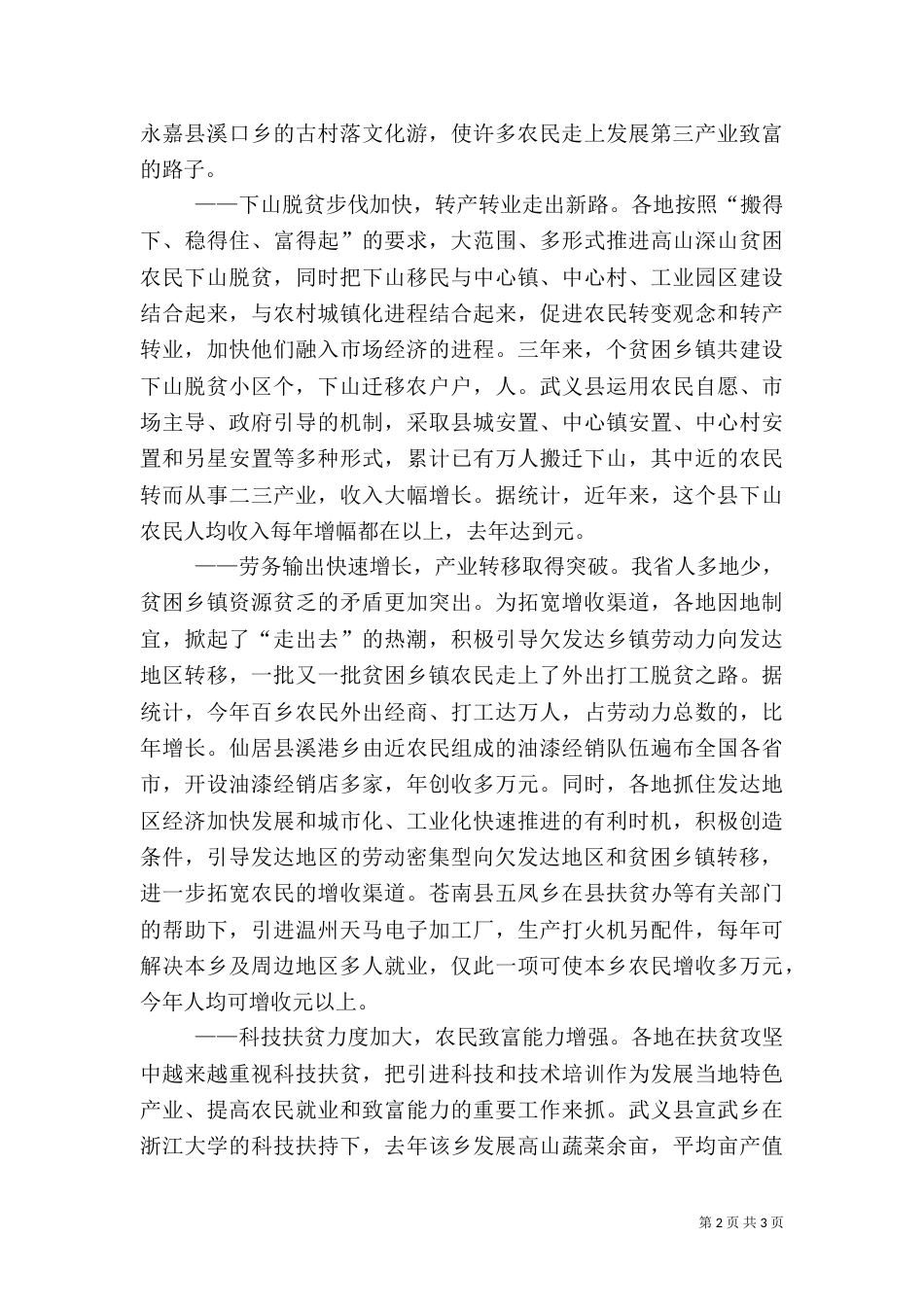 百乡扶贫攻坚计划总结_第2页