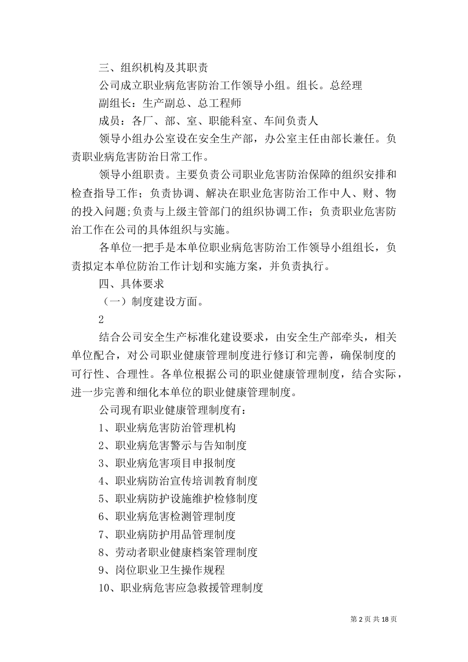 职业健康防治计划和实施方案_第2页