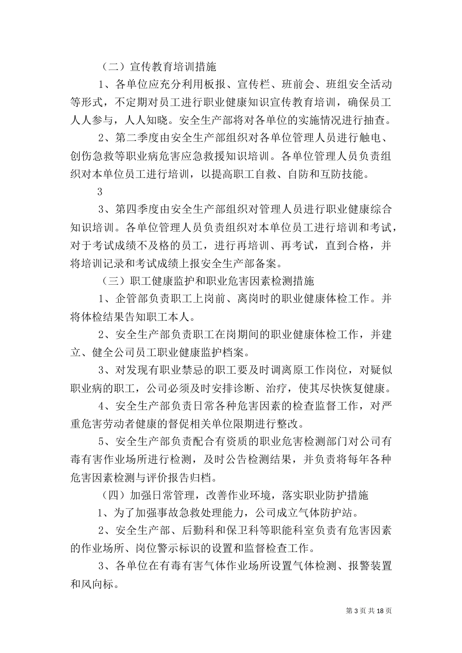 职业健康防治计划和实施方案_第3页