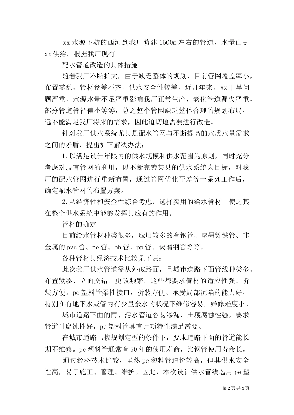 供水系统改造可行性分析报告（三）_第2页