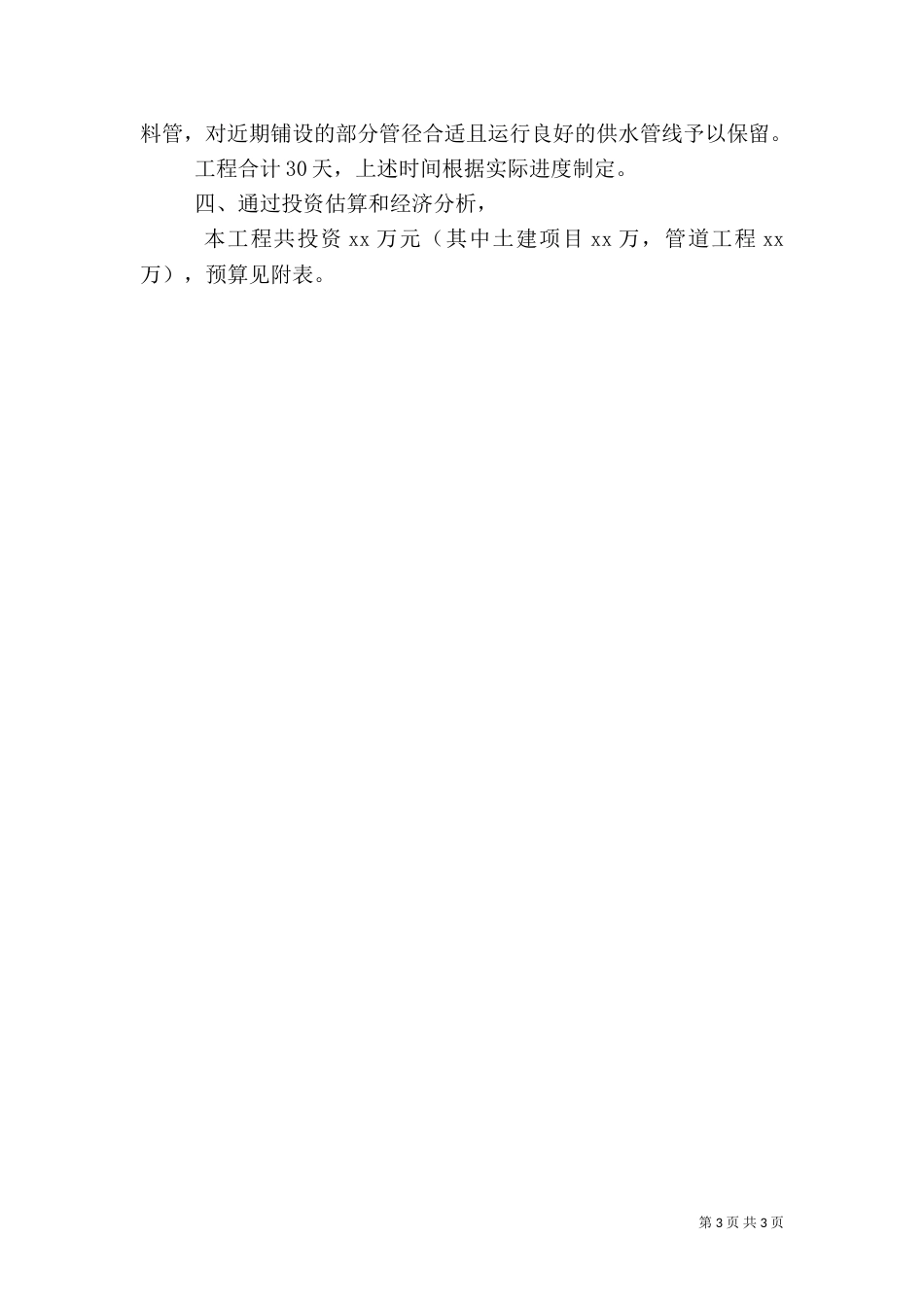 供水系统改造可行性分析报告（三）_第3页