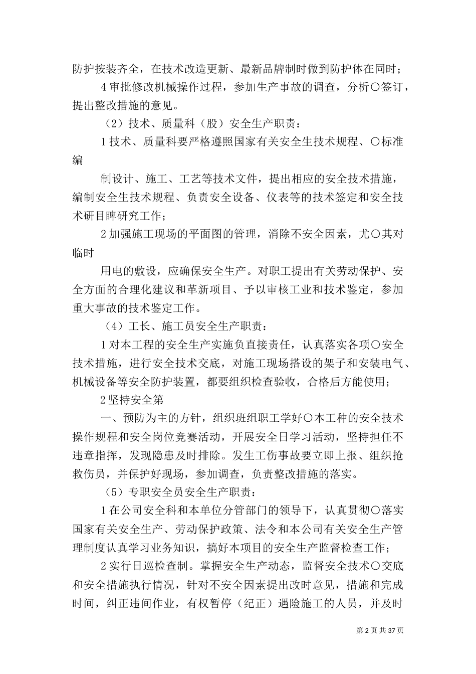 安全生产预控措施_第2页