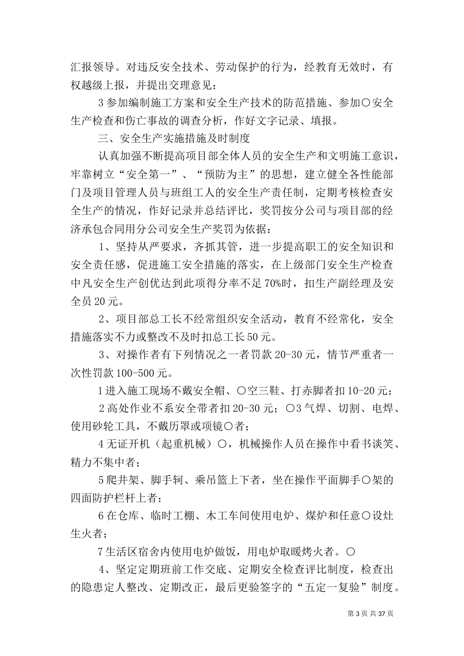 安全生产预控措施_第3页