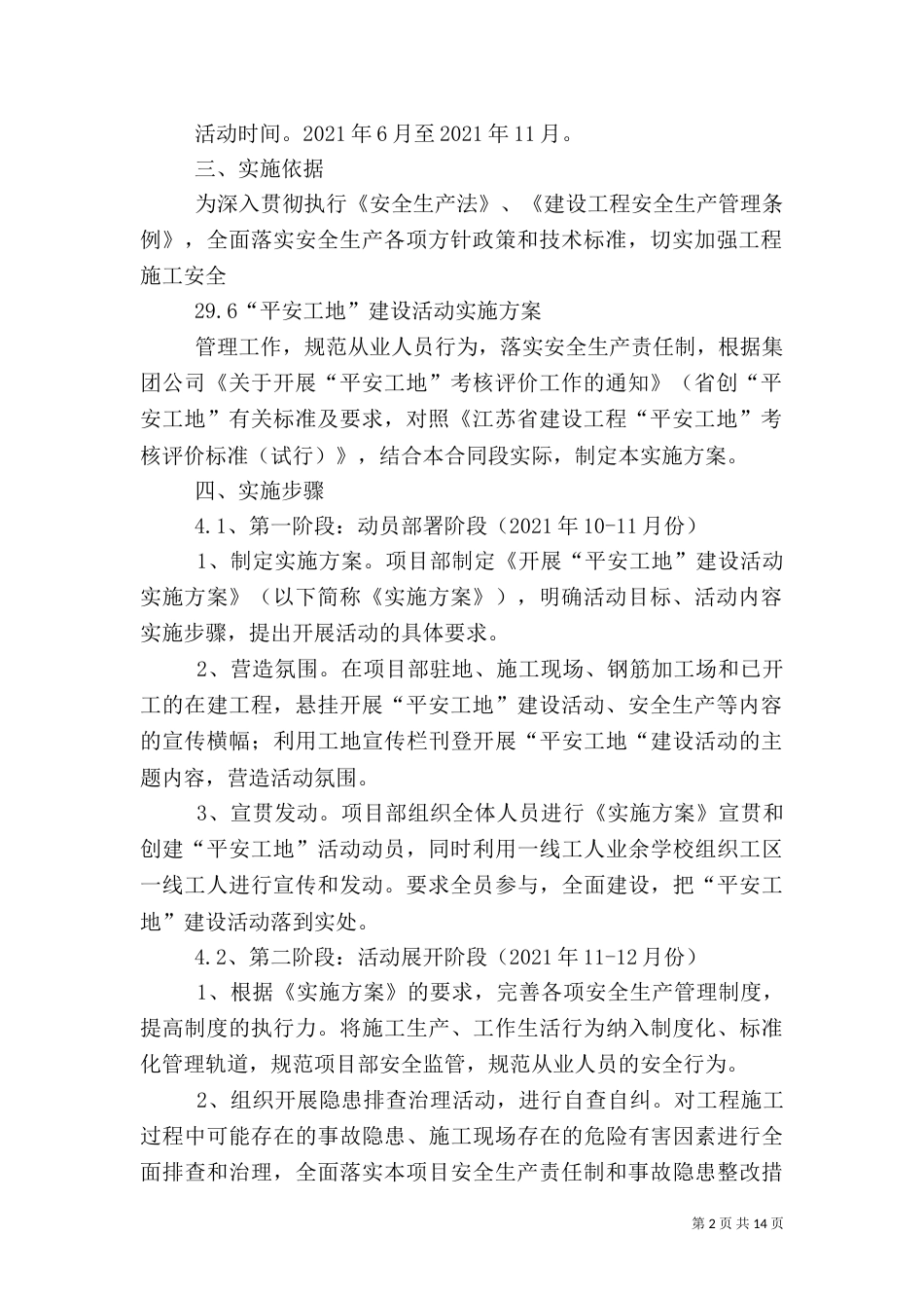 平安工地建设活动（四）_第2页