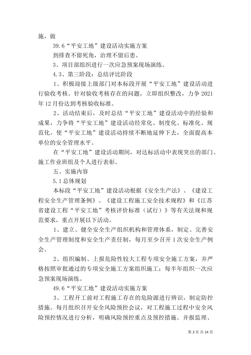 平安工地建设活动（四）_第3页