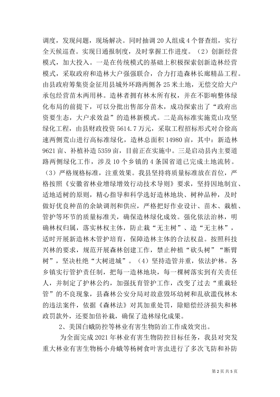 林业局工作总结（六）_第2页
