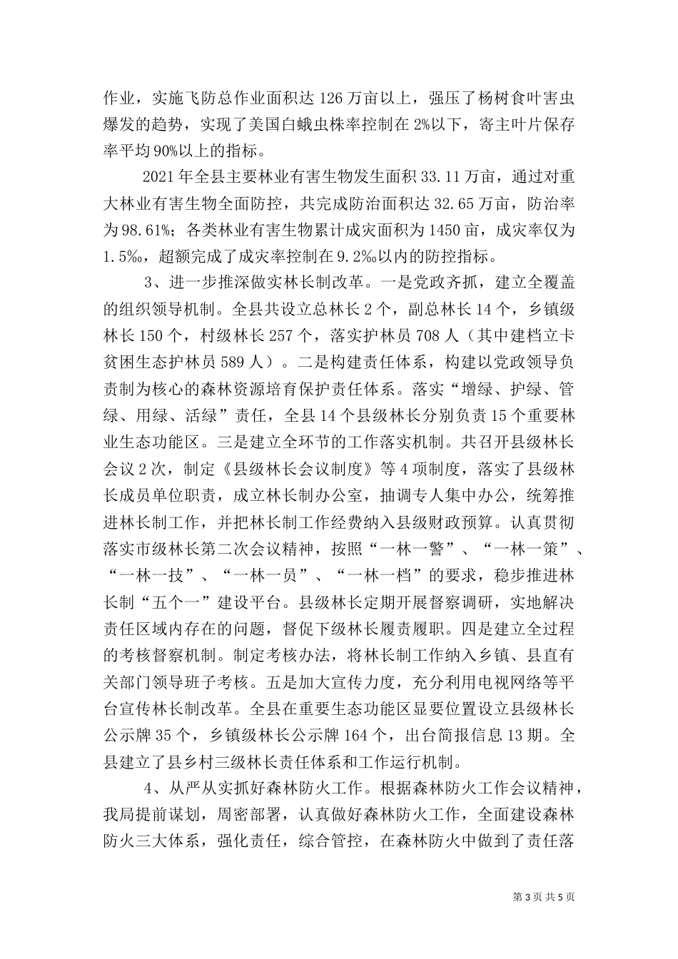 林业局工作总结（六）_第3页