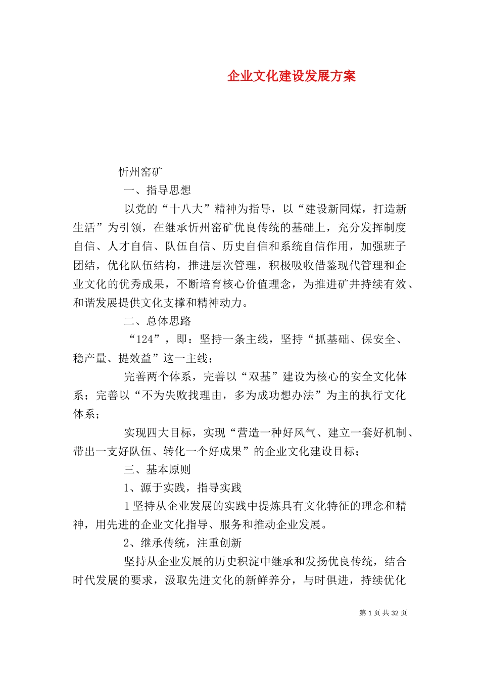 企业文化建设发展方案_第1页