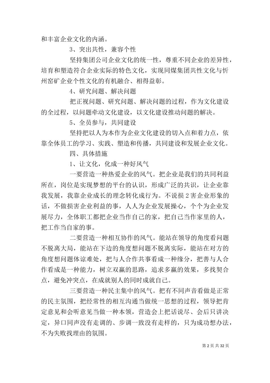 企业文化建设发展方案_第2页