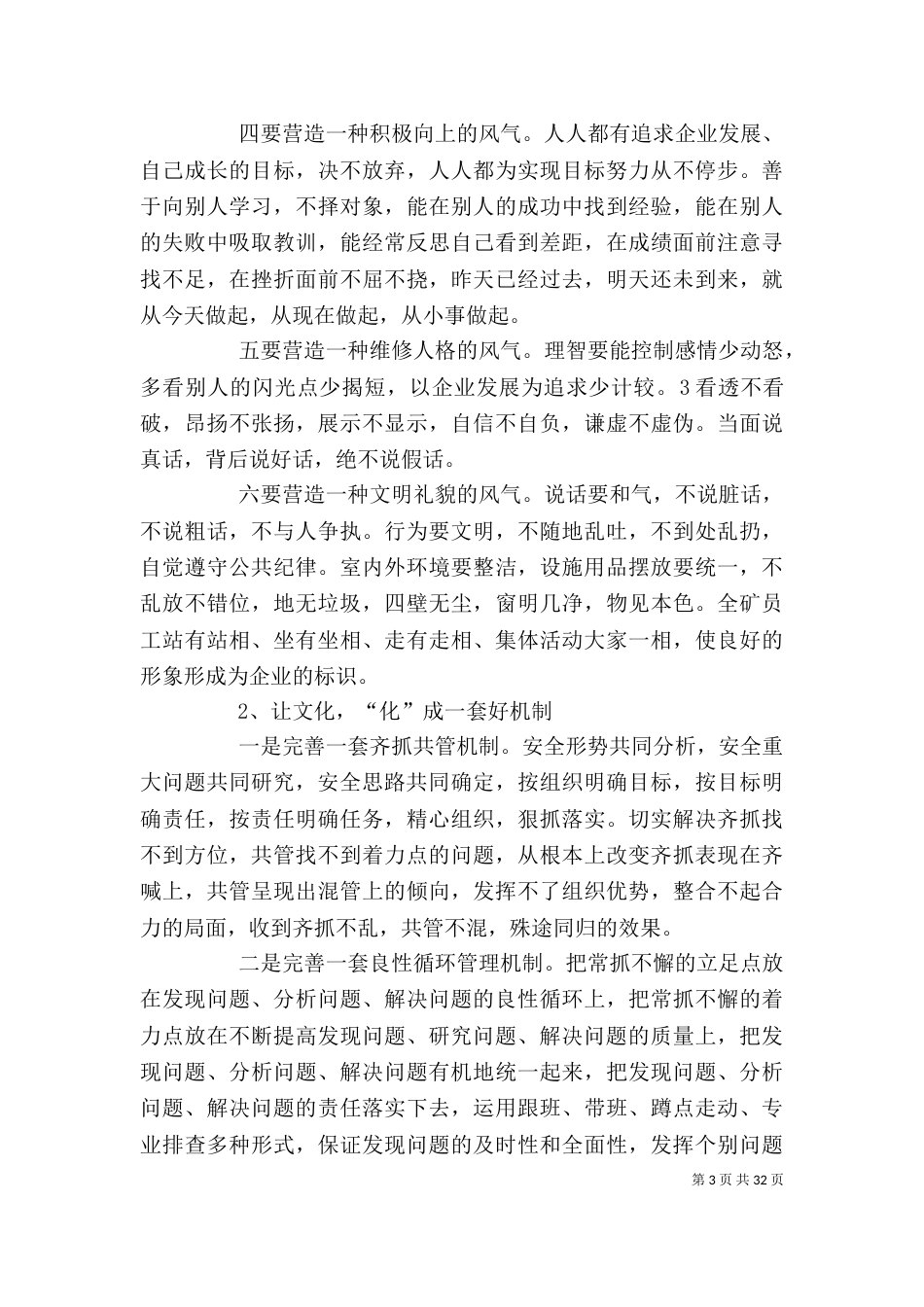 企业文化建设发展方案_第3页