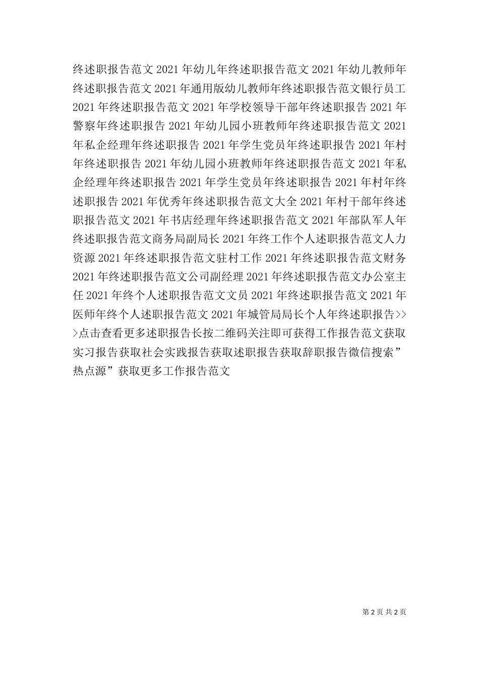2023年终述职报告精选54篇_第2页