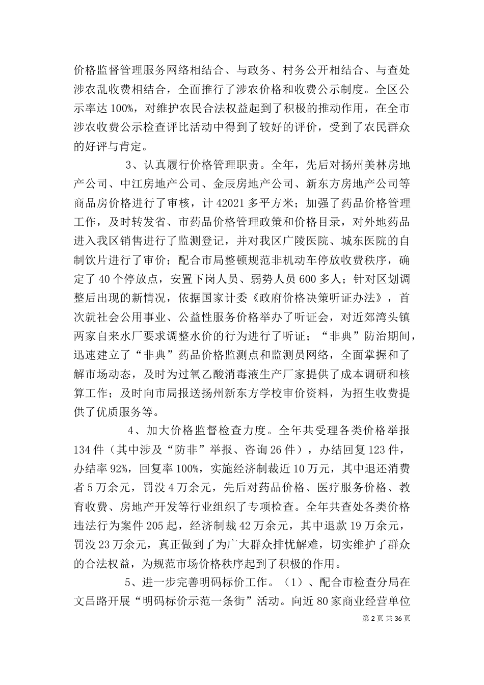 物价局局长述职述廉报告(精选多篇)_第2页