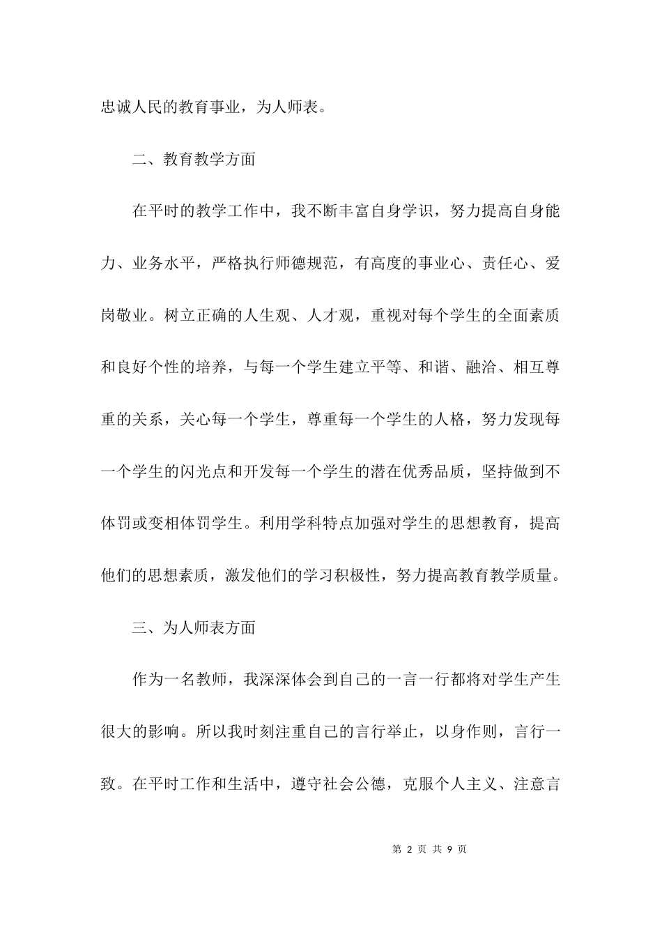 （精选）教师个人反省自查报告_第2页