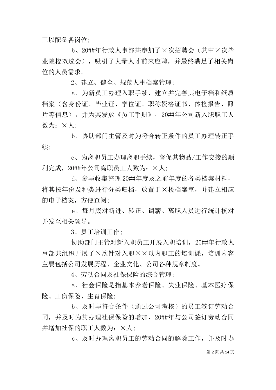 人事代表个人年终工作总结_第2页